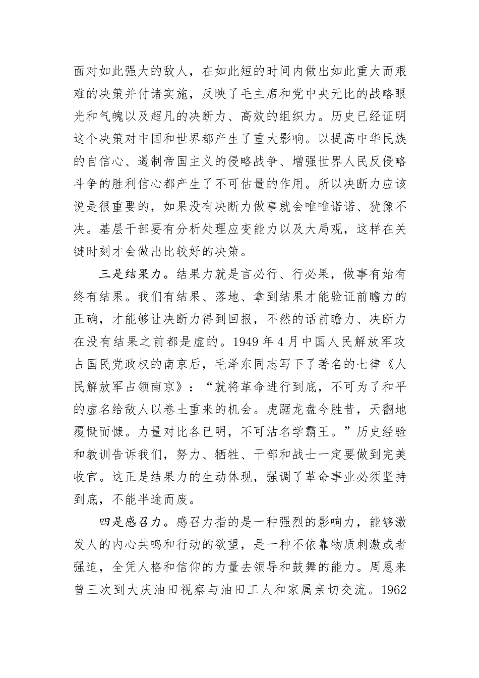 党课：如何做好新时代党的基层干部_第3页