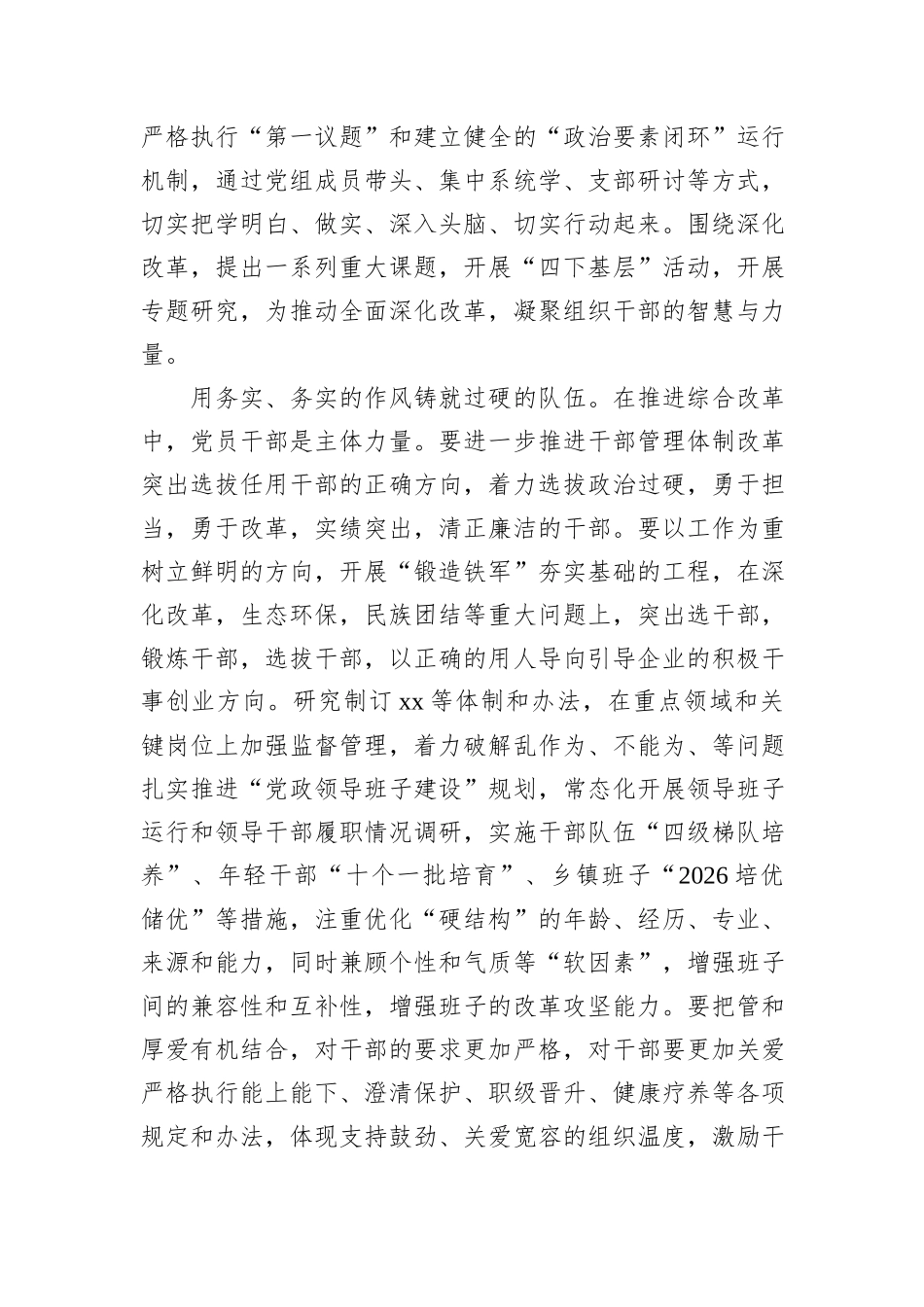 二十届三中全会研讨发言：全面深化改革中展现担当_第2页