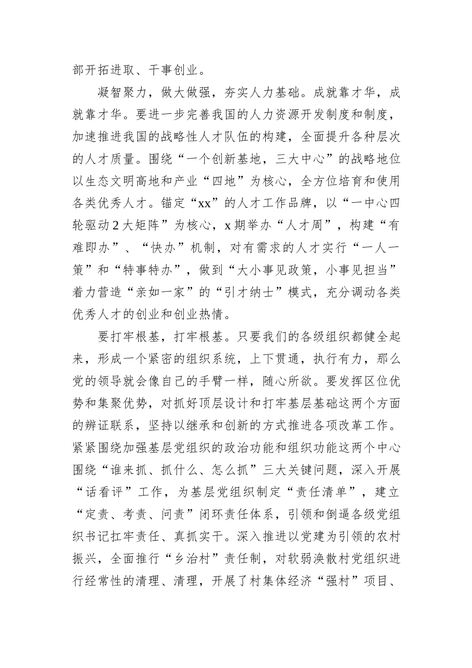 二十届三中全会研讨发言：全面深化改革中展现担当_第3页