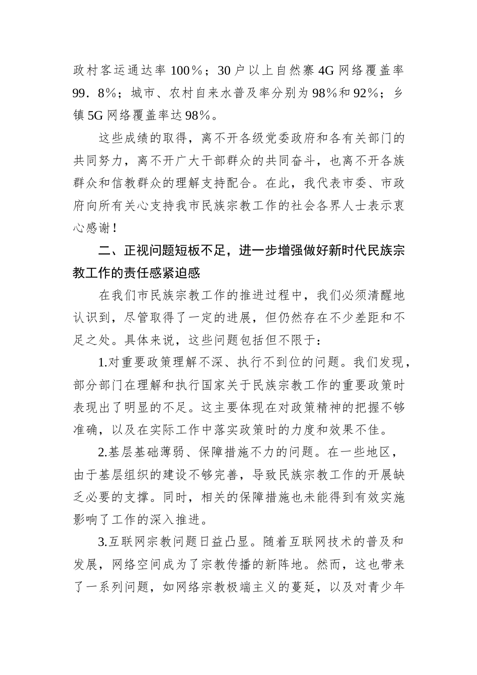 副书记在2024年全省宗教民族工作年中推进会上的讲话_第3页
