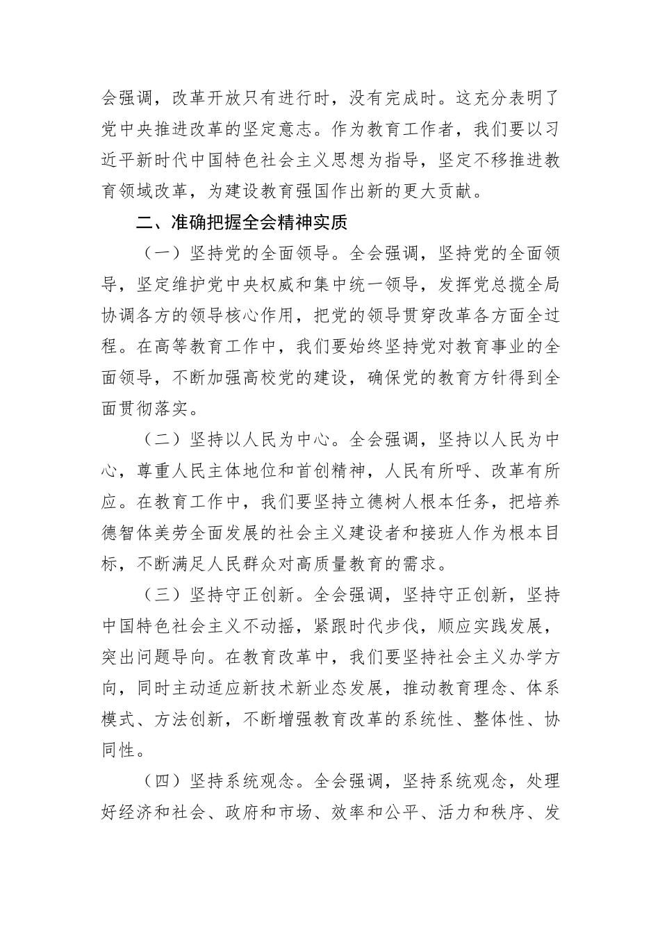高校人员学习三中全会精神研讨发言材料_第2页