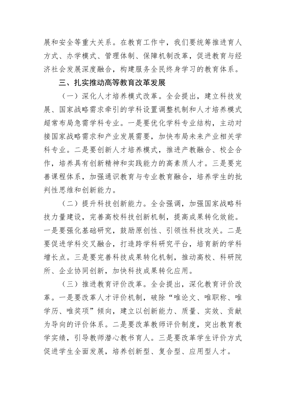 高校人员学习三中全会精神研讨发言材料_第3页
