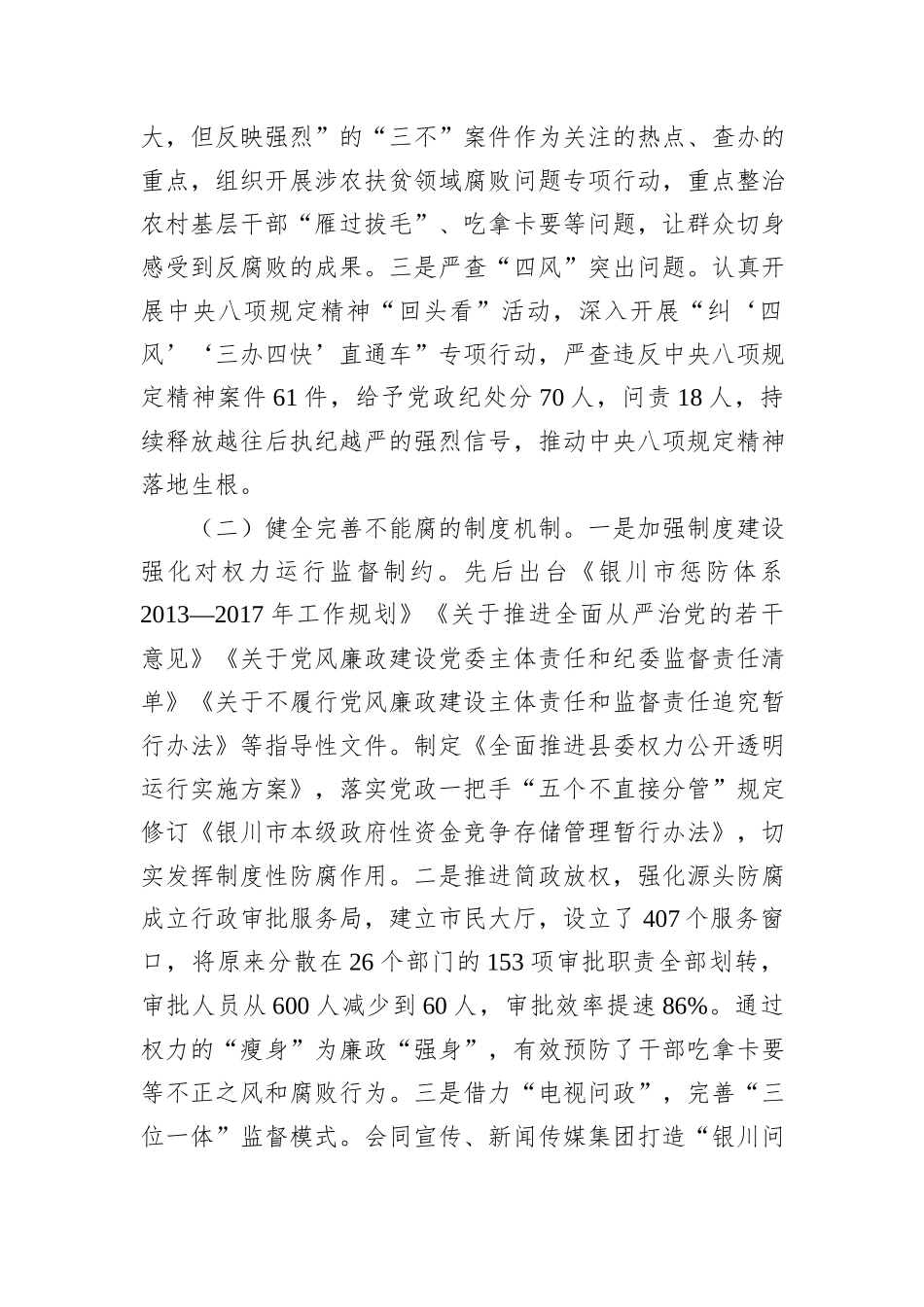 关于构建不敢腐不能腐不想腐体制机制的调研报告_第2页