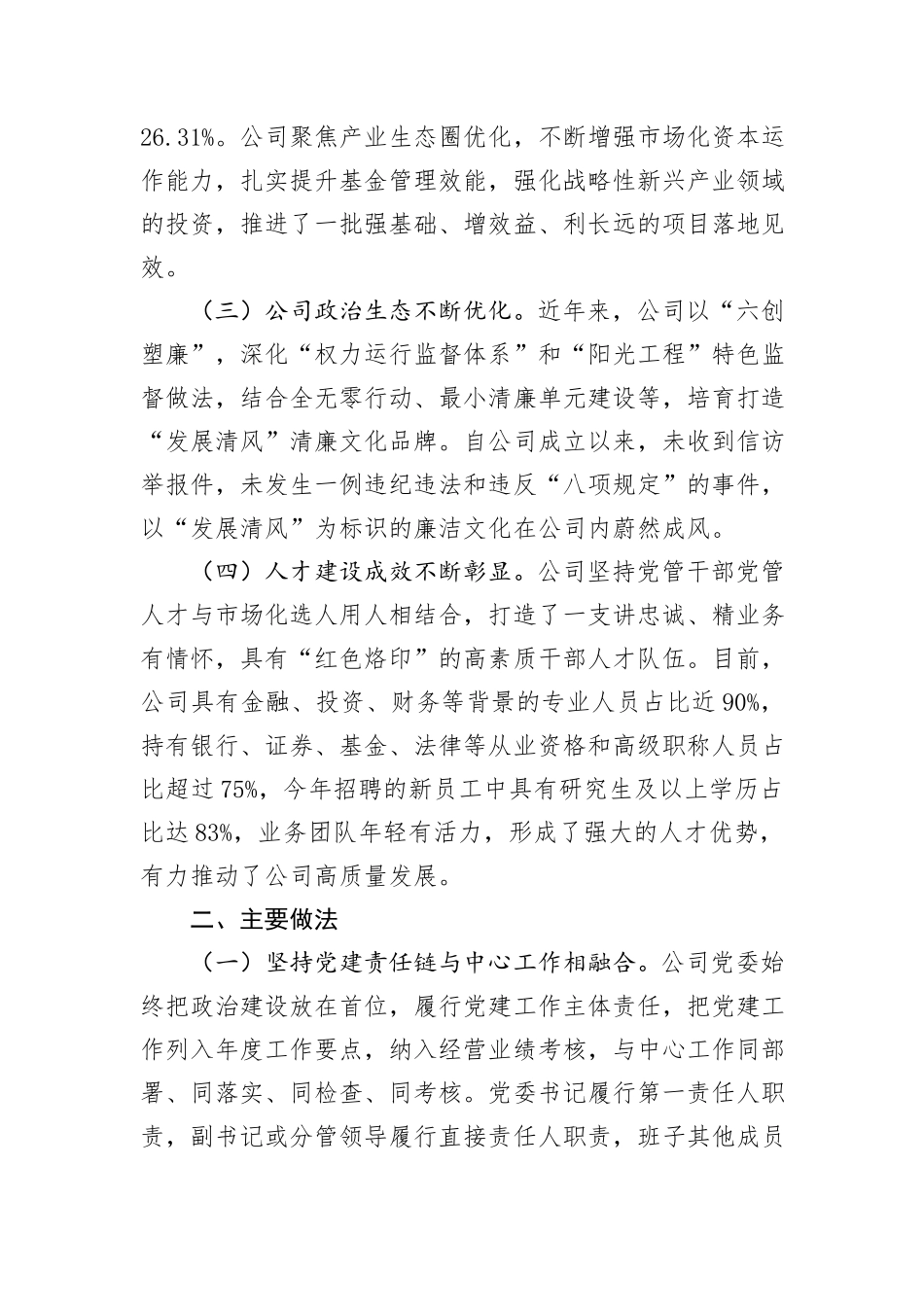 某公司2024年上半年党建业务融合发展工作情况报告_第2页