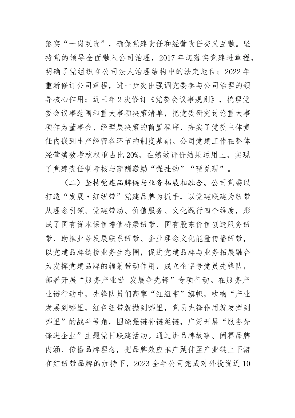 某公司2024年上半年党建业务融合发展工作情况报告_第3页