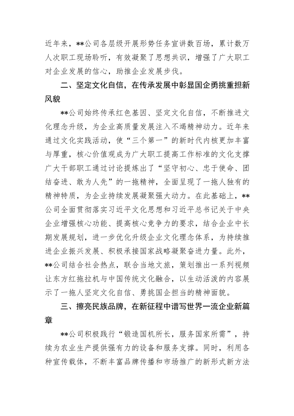 某公司在国有企业思想政治工作专题推进会上的汇报发言_第2页