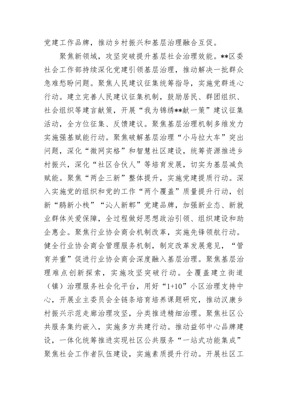 某区在2024年省委社会工作专题调研座谈会上的汇报发言_第2页