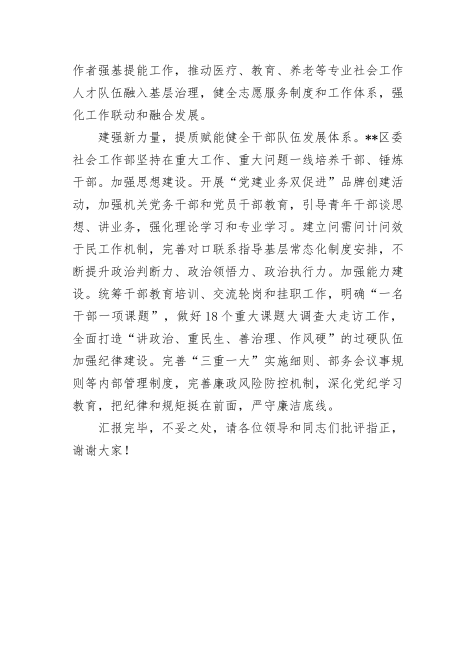 某区在2024年省委社会工作专题调研座谈会上的汇报发言_第3页