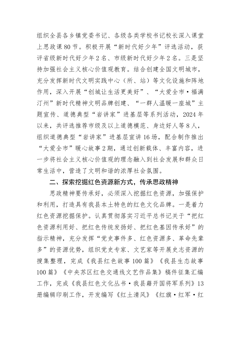 某县2024年上半年思想政治工作总结_第2页
