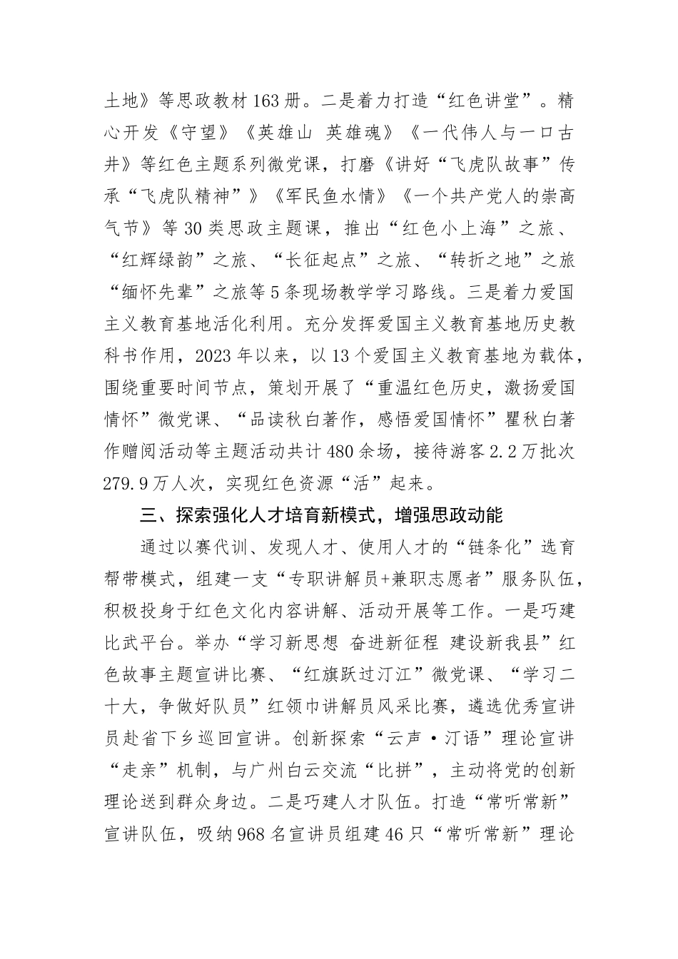 某县2024年上半年思想政治工作总结_第3页