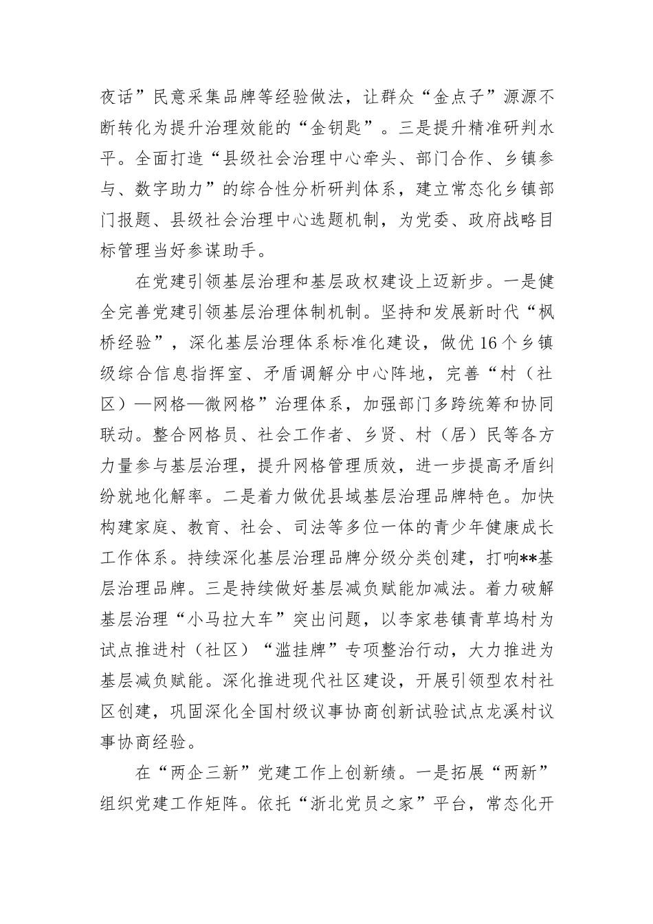 某县在省委社会工作专题调研座谈会上的汇报发言_第2页