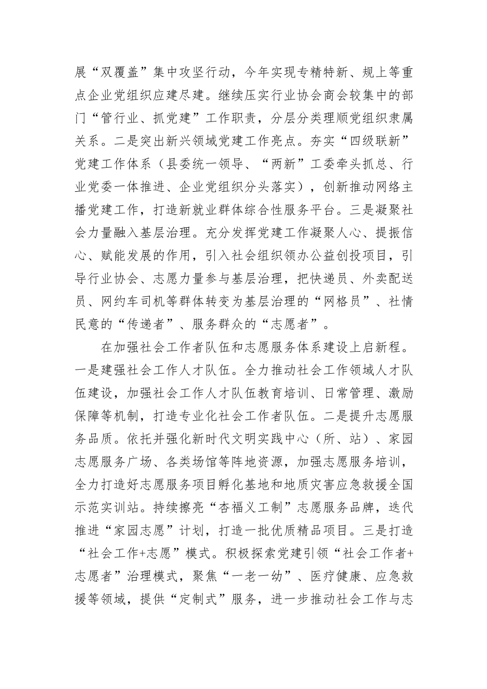 某县在省委社会工作专题调研座谈会上的汇报发言_第3页