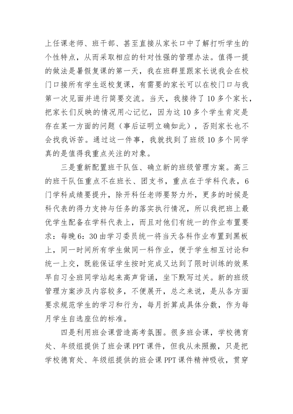 某中学联考分析会上个人发言_第2页