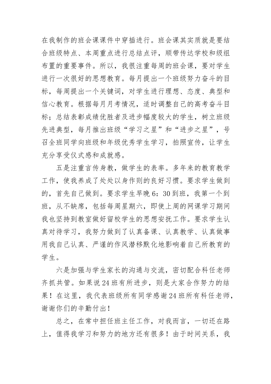 某中学联考分析会上个人发言_第3页