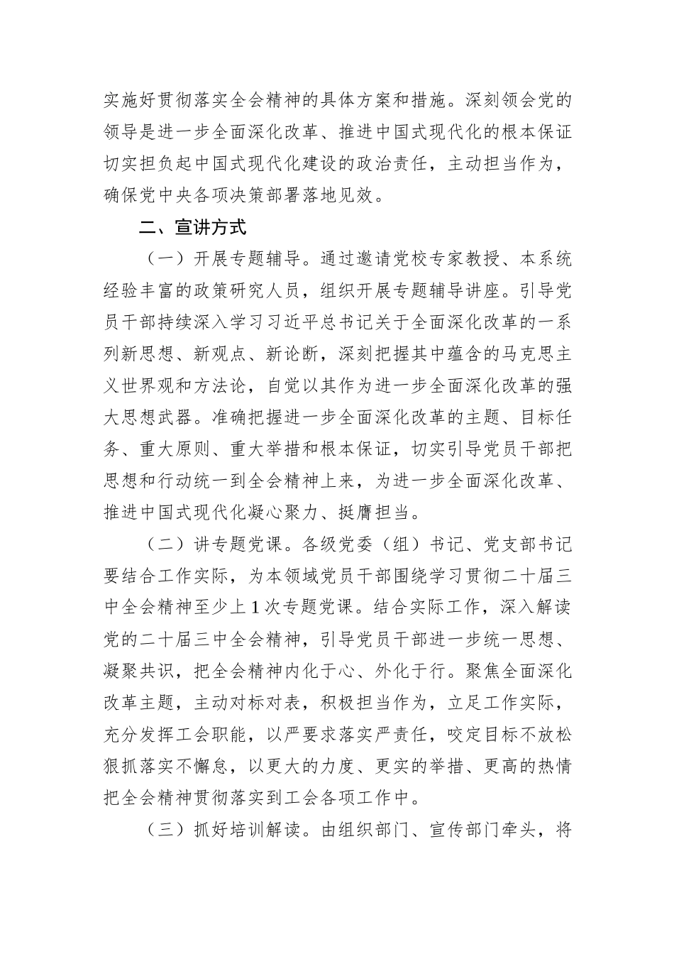 区二十届三中全会集中宣讲方案_第2页