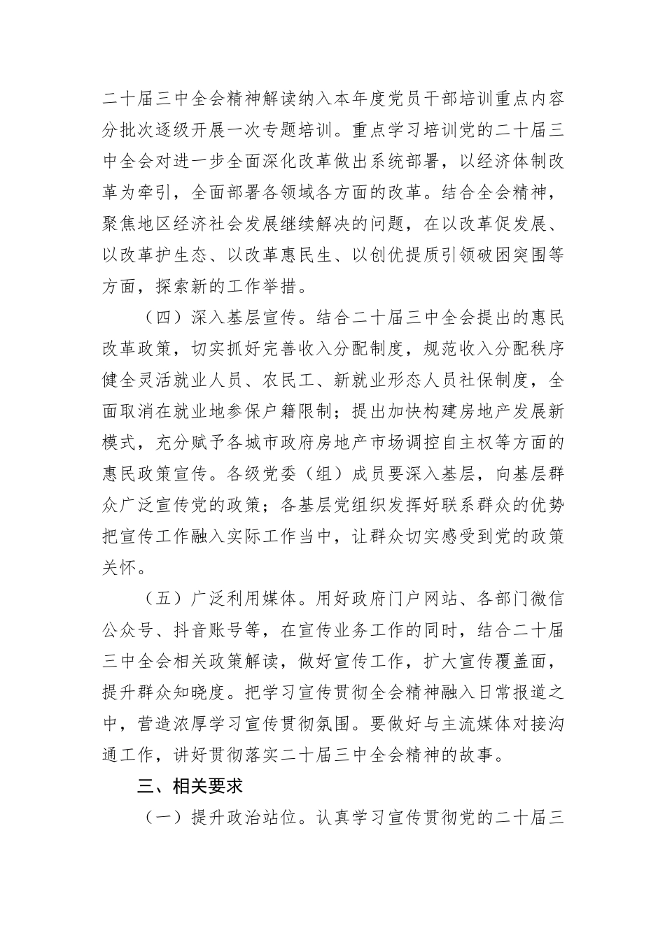 区二十届三中全会集中宣讲方案_第3页