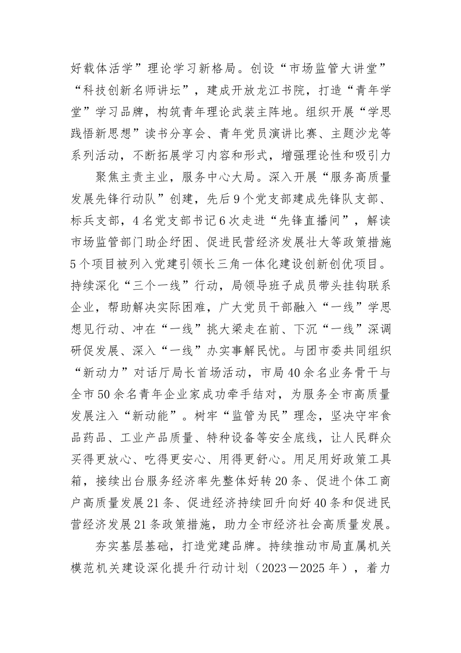 市场价管局在全市模范机关创建经验交流会上的汇报发言_第2页
