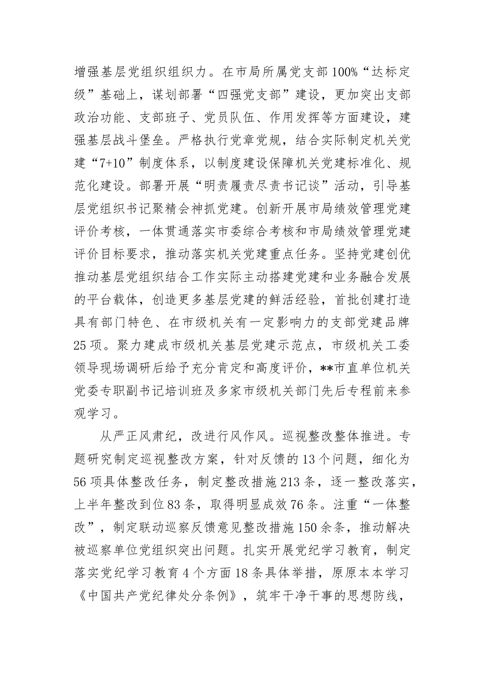 市场价管局在全市模范机关创建经验交流会上的汇报发言_第3页