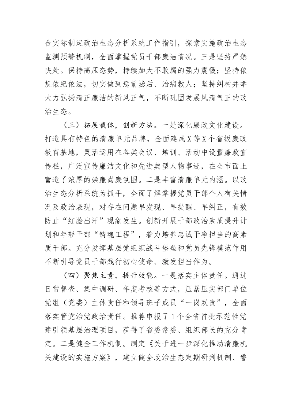 市委2024年上半年推动清廉机关建设工作总结_第2页