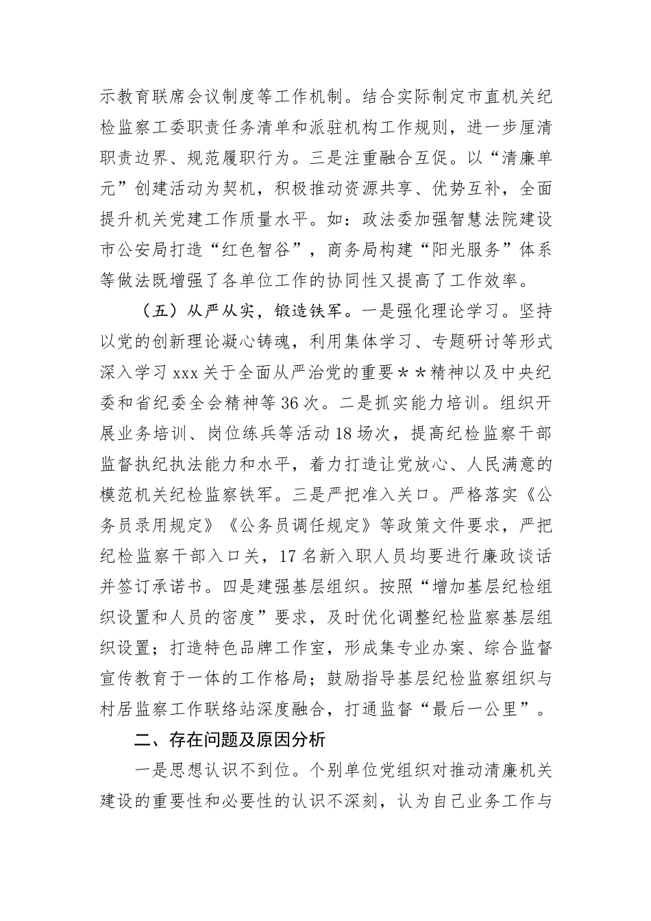 市委2024年上半年推动清廉机关建设工作总结_第3页