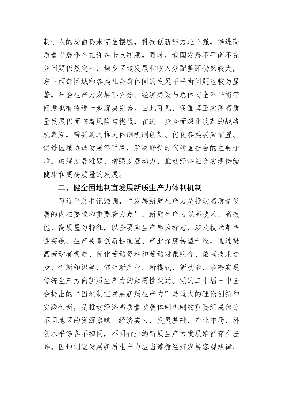 市长在2024年市委理论学习中心组现代化体系建设专题学习研讨交流会上的发言_第2页