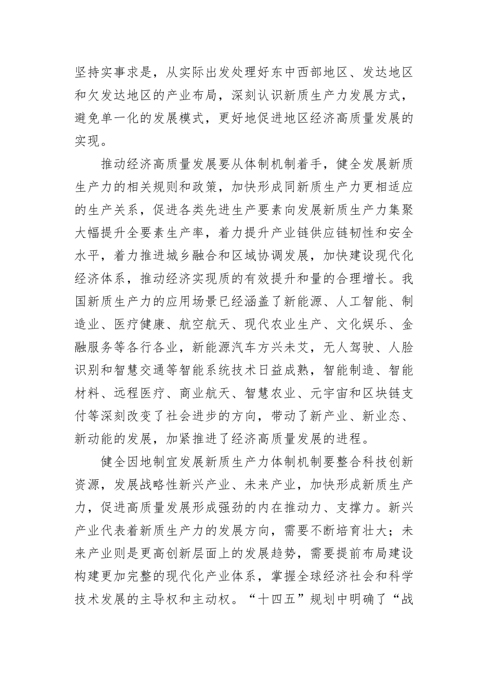 市长在2024年市委理论学习中心组现代化体系建设专题学习研讨交流会上的发言_第3页