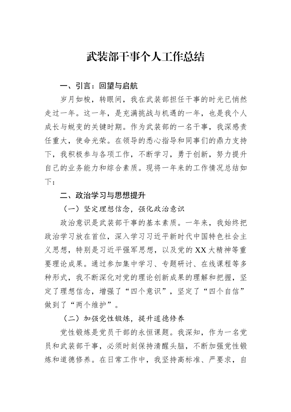 武装部干事个人工作总结_第1页