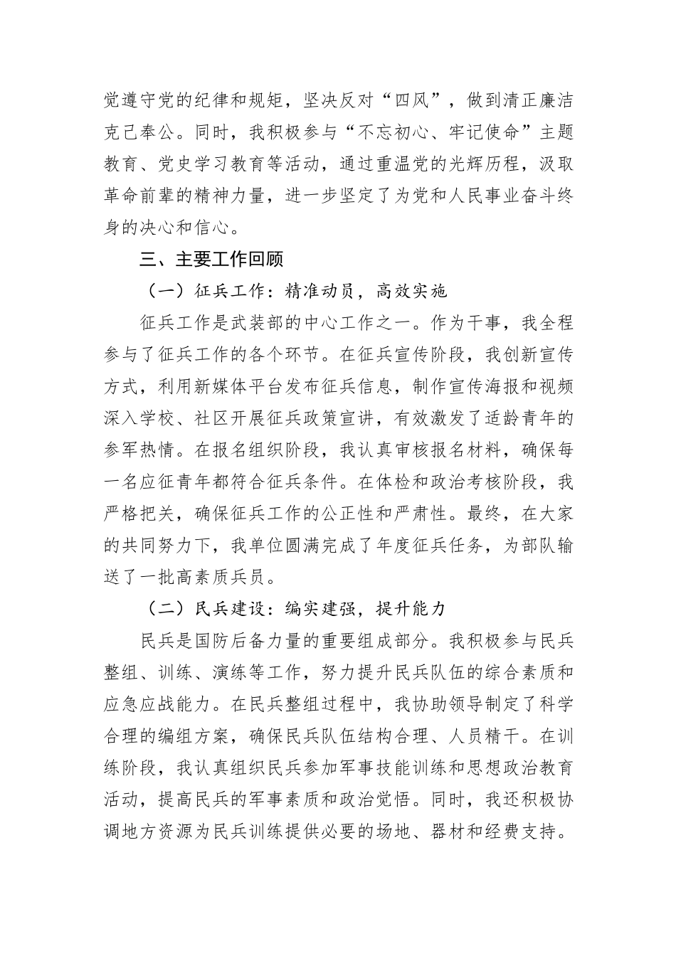 武装部干事个人工作总结_第2页