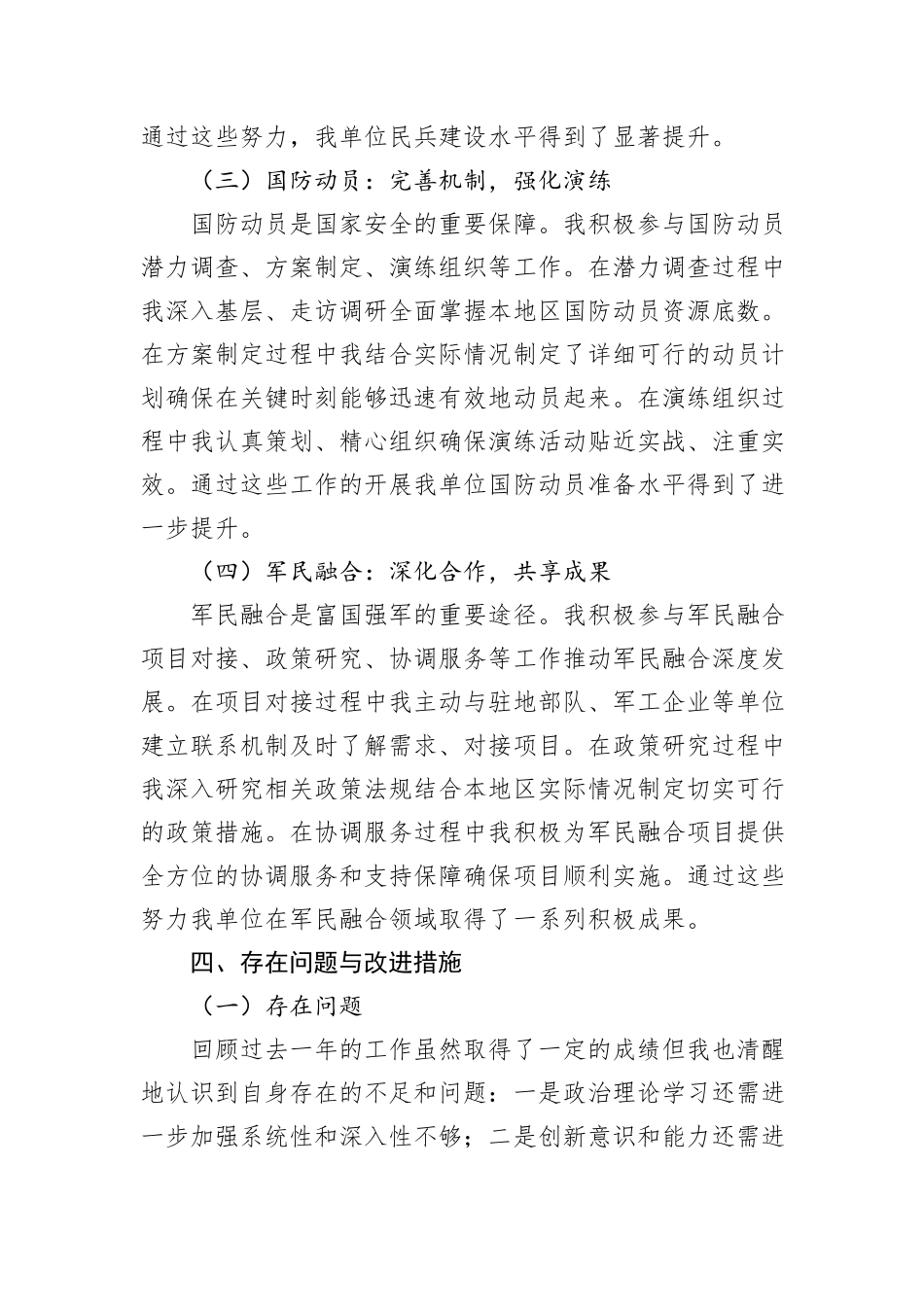 武装部干事个人工作总结_第3页