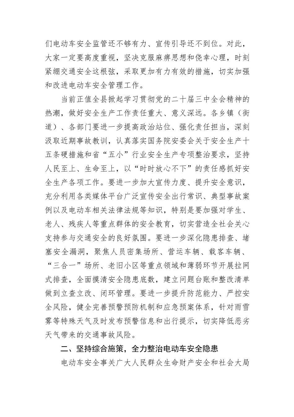 县长在全县2024年电动车安全隐患全链条整治工作推进会上的讲话_第2页