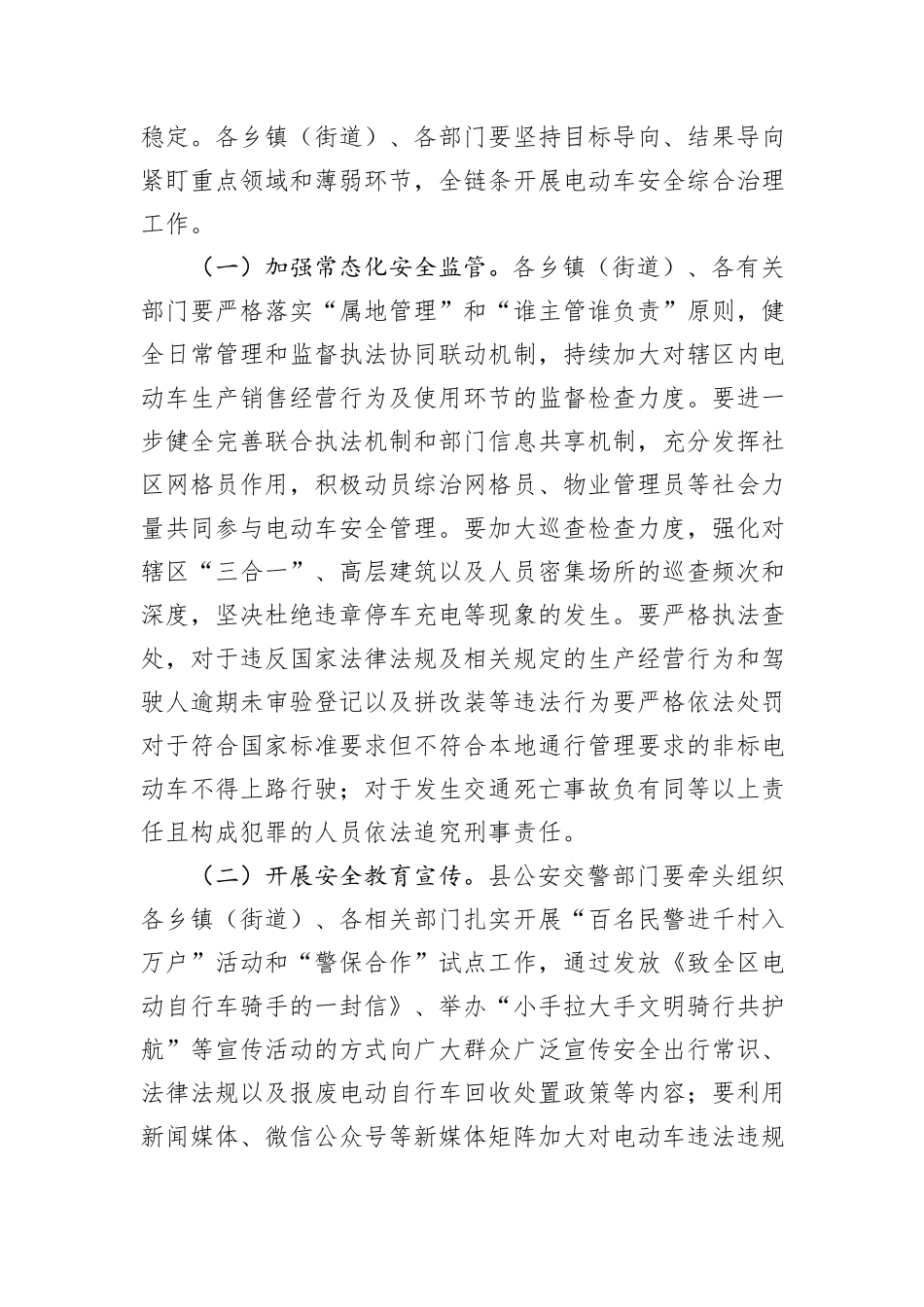 县长在全县2024年电动车安全隐患全链条整治工作推进会上的讲话_第3页