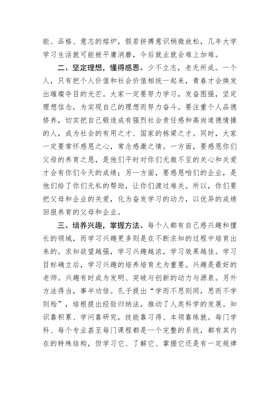 在“金秋助学”发放仪式会上的讲话_第2页