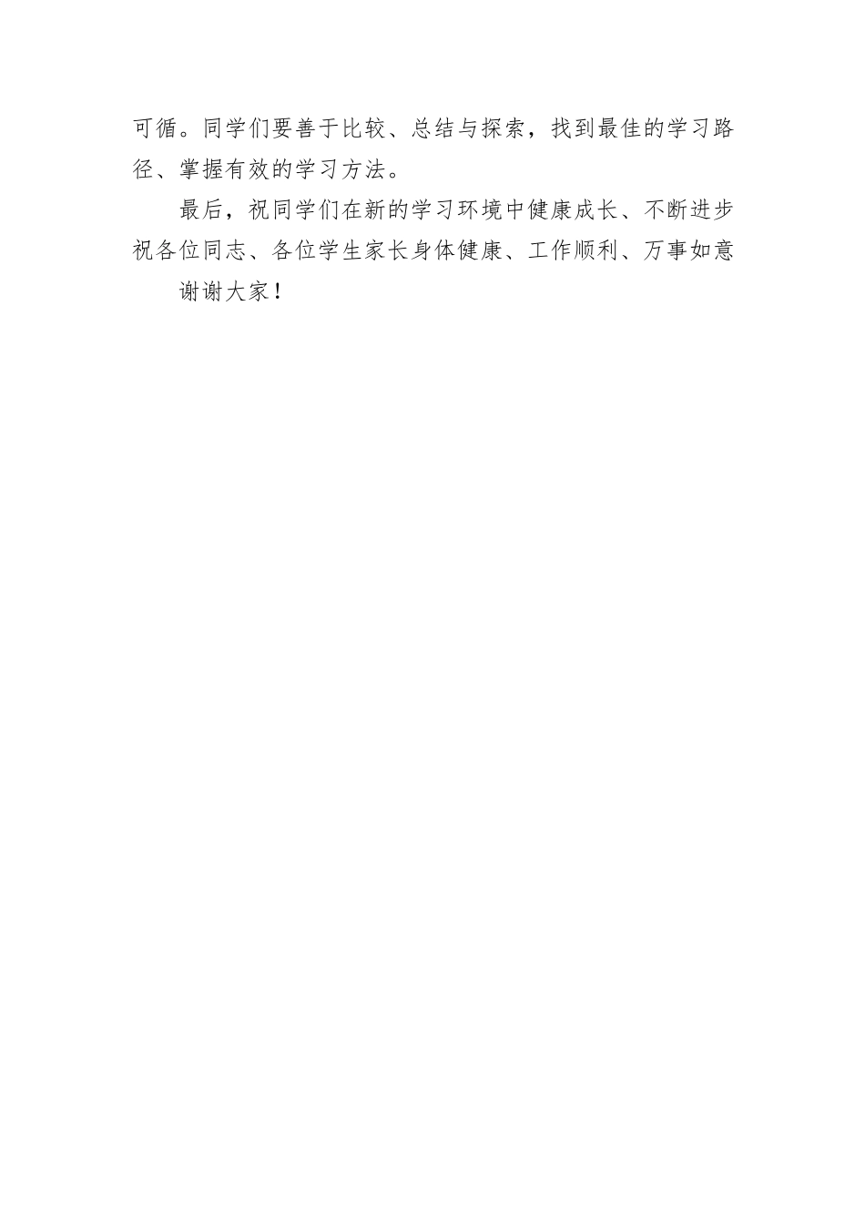 在“金秋助学”发放仪式会上的讲话_第3页