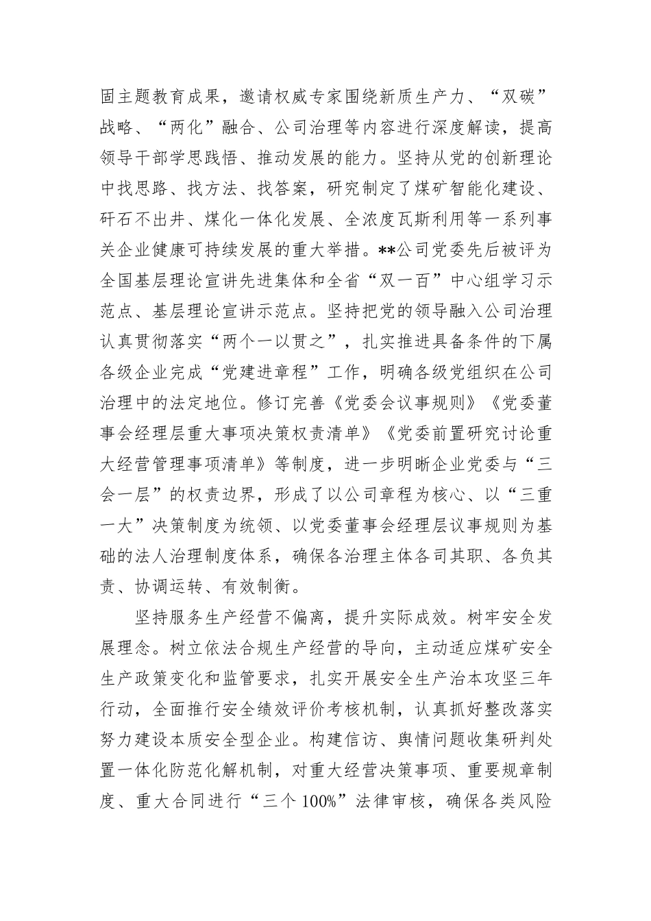 在2024年国资国企党建工作经验交流会上的汇报发言_第2页