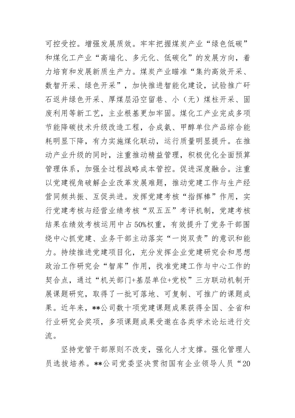在2024年国资国企党建工作经验交流会上的汇报发言_第3页