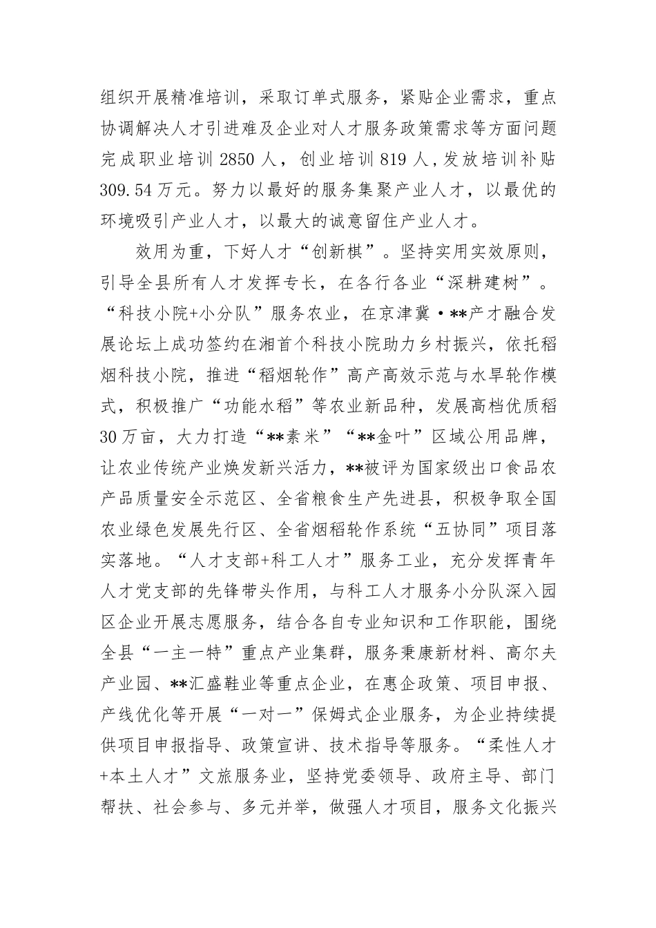 在2024年全市人才引育留用工作专题推进会上的交流发言_第3页