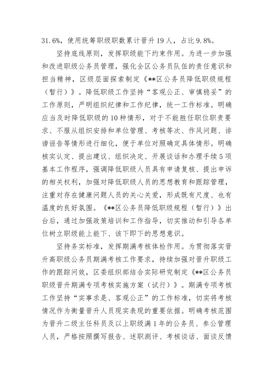 在2024年全市职级公务员管理工作推进会上的汇报发言_第2页