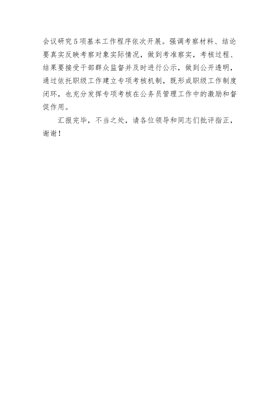 在2024年全市职级公务员管理工作推进会上的汇报发言_第3页