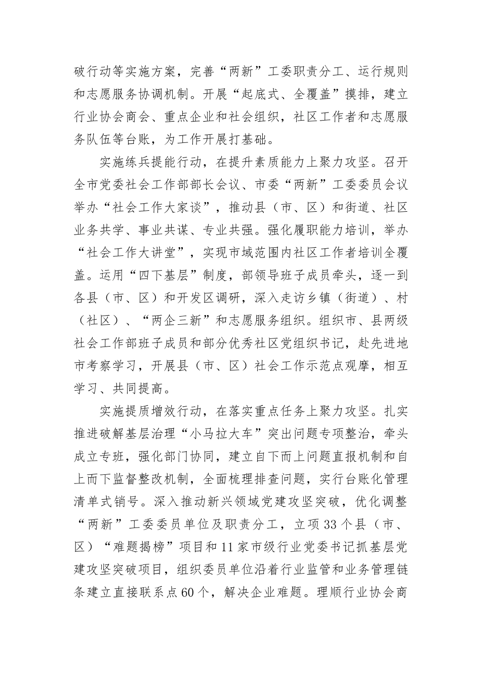 在2024年省委社会工作专题调研座谈会上的汇报发言_第2页