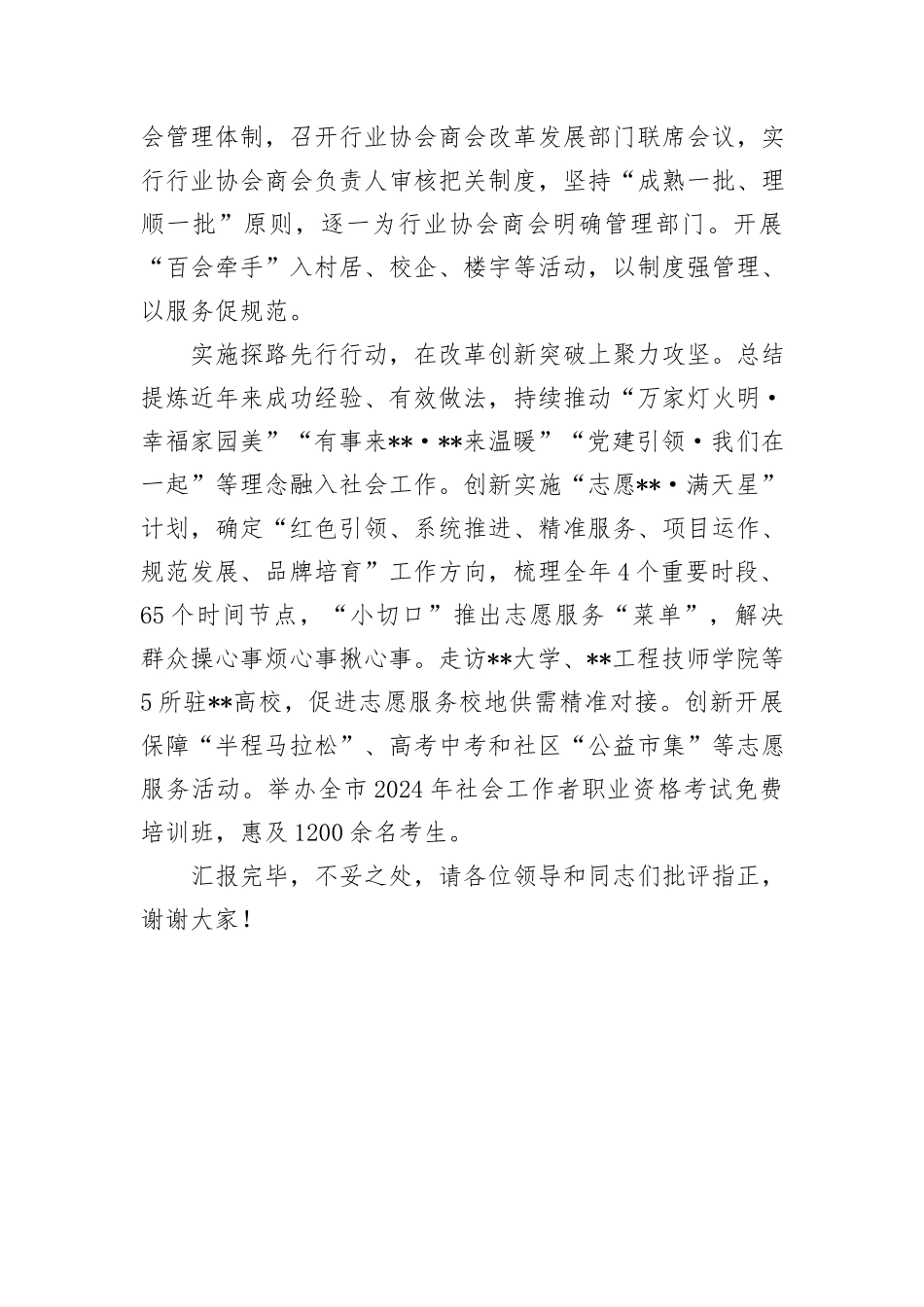 在2024年省委社会工作专题调研座谈会上的汇报发言_第3页