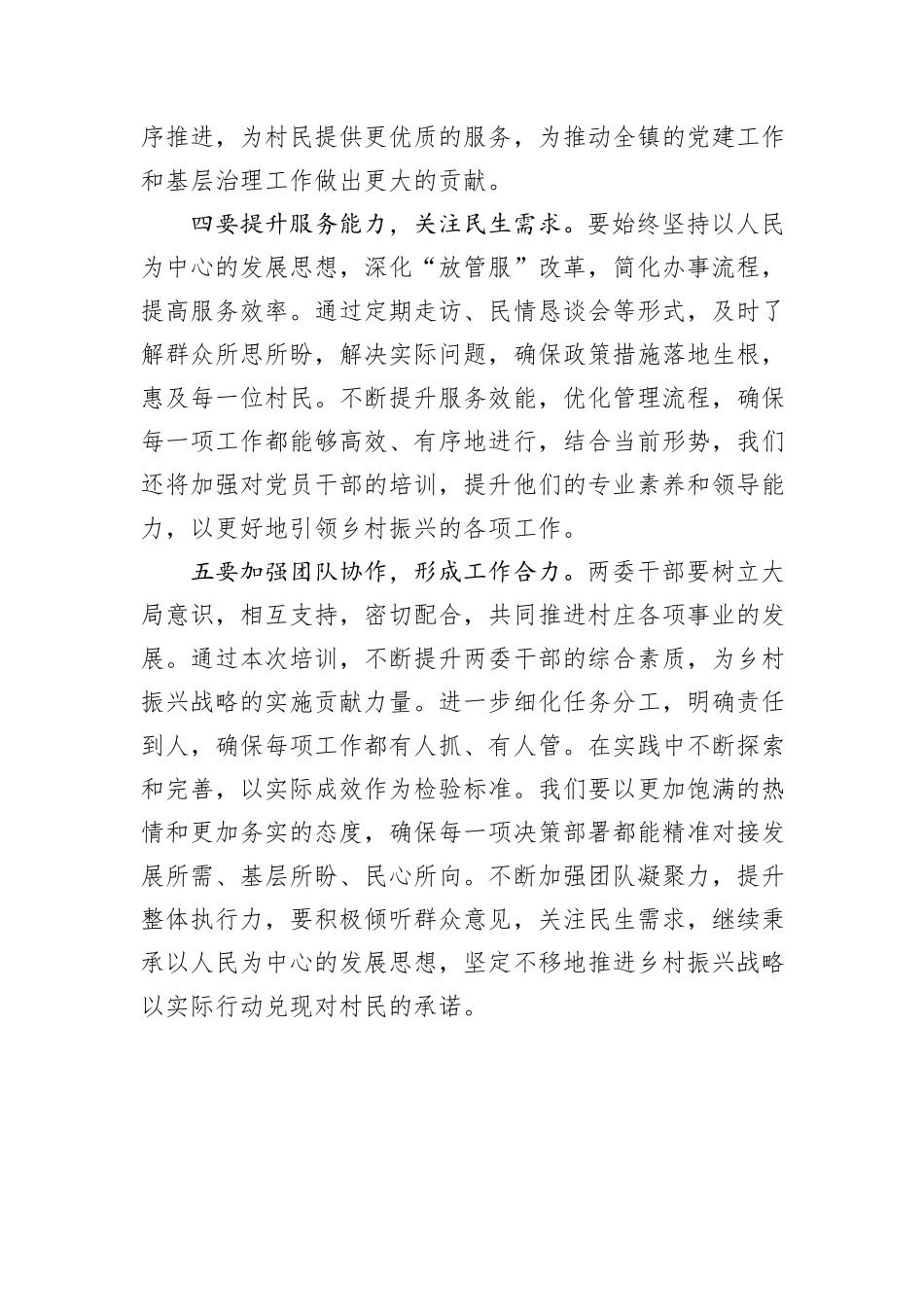 在村“两委”干部能力提升培训班开班动员大会上的讲话_第3页