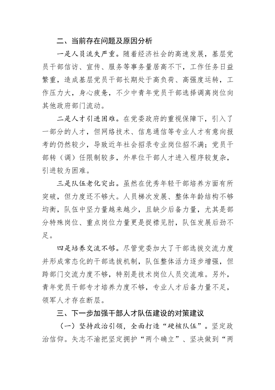 在干部人才队伍建设会议上的讲话_第2页