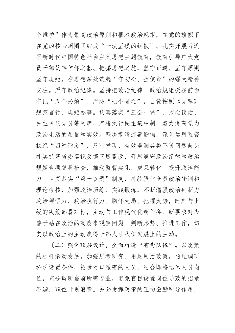 在干部人才队伍建设会议上的讲话_第3页