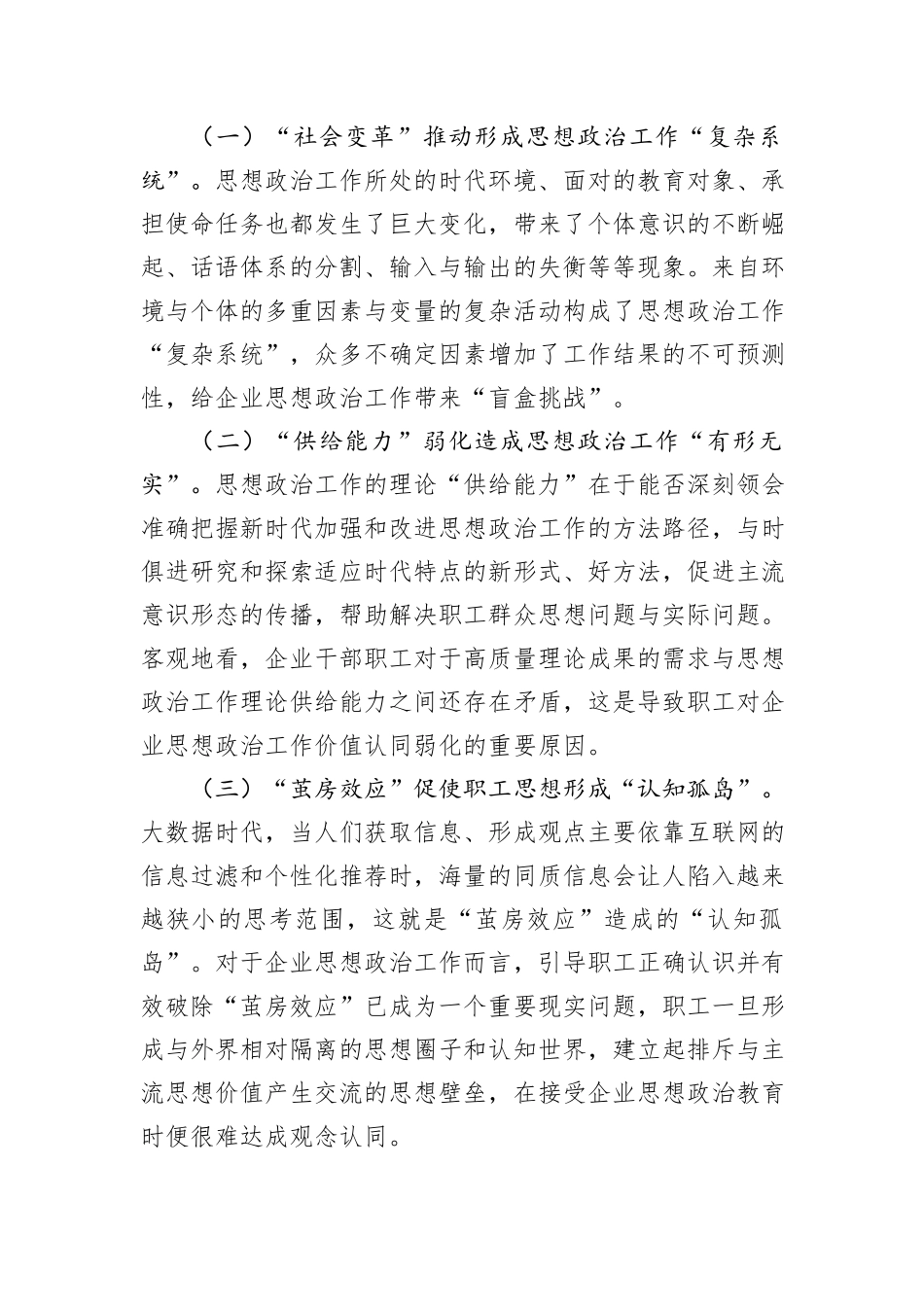 在国企思想政治工作专题推进会上的讲话_第3页