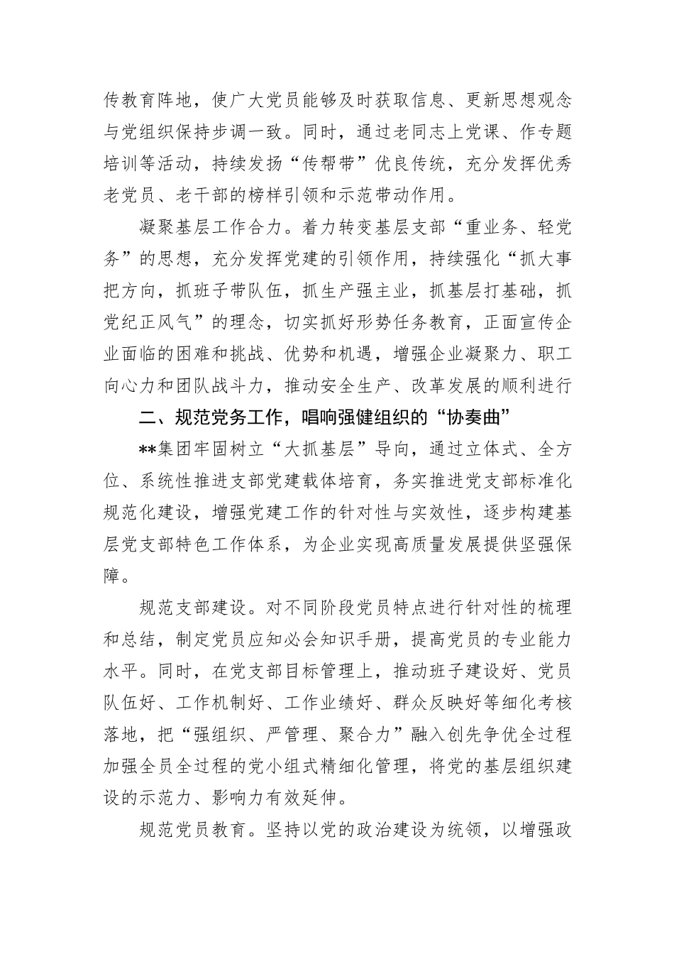 在国有企业基层党组织建设经验交流会上的发言_第2页
