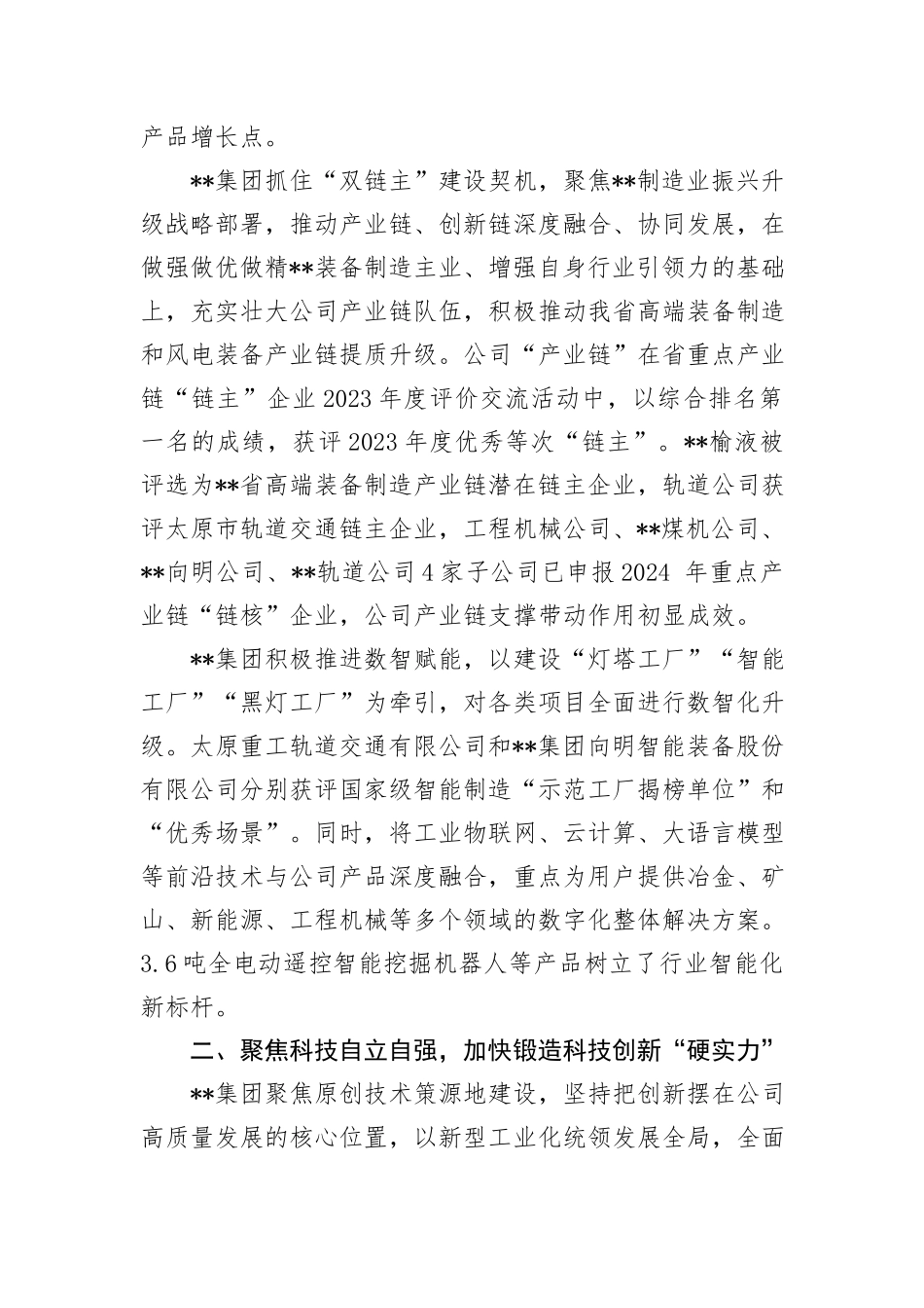 在国有企业改革深化提升行动现场会上的汇报发言_第2页