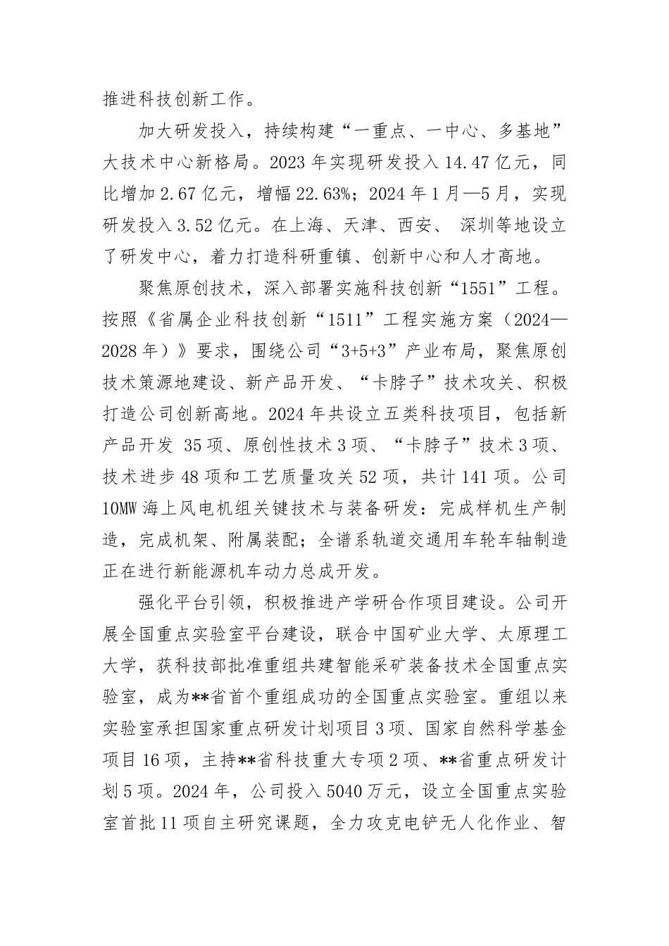 在国有企业改革深化提升行动现场会上的汇报发言_第3页