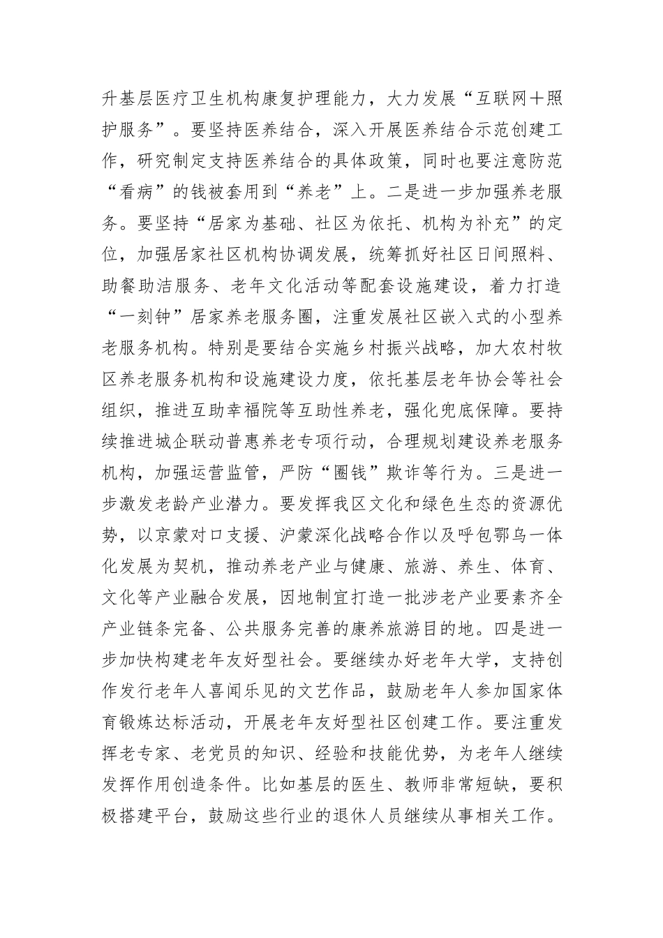在老龄工作委员会全体会议上的讲话_第3页