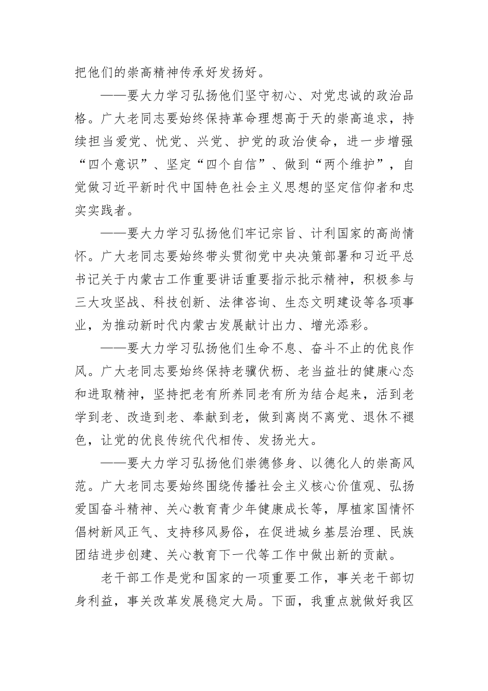 在离退休干部先进集体和先进个人表彰大会上的讲话_第2页
