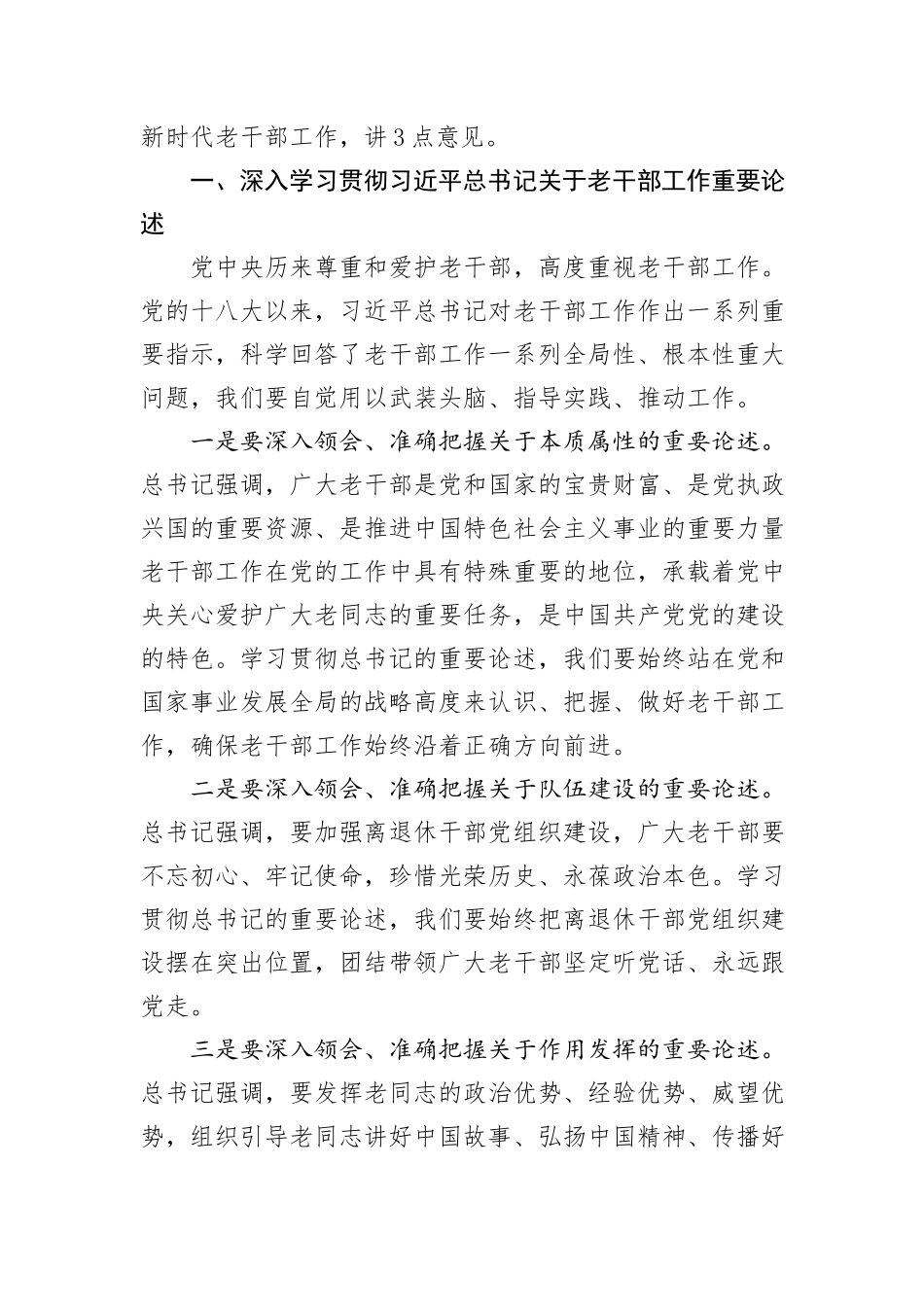 在离退休干部先进集体和先进个人表彰大会上的讲话_第3页